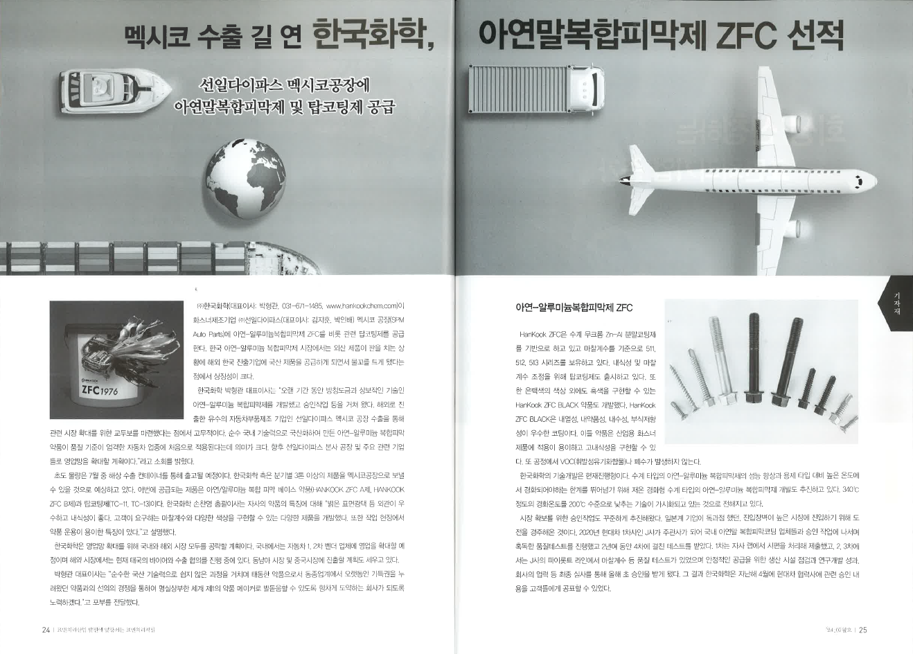 Featured in Monthly Plating & Surface Finishing Journal – HK ZFC Export Shipment to Mexico 썸네일